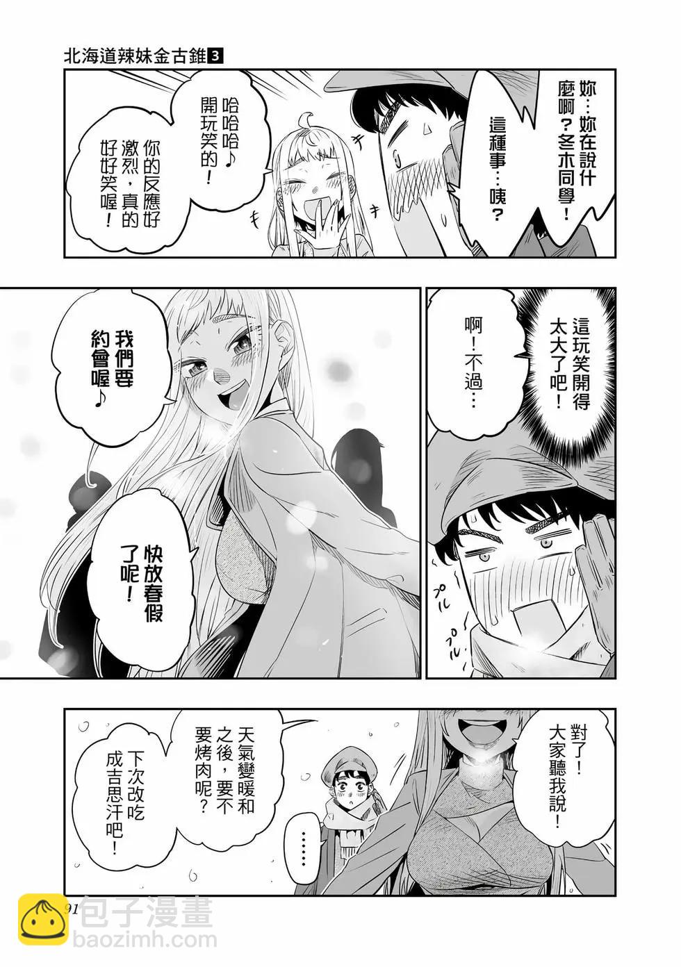 北海道辣妹賊拉可愛 - 第03卷(2/4) - 6