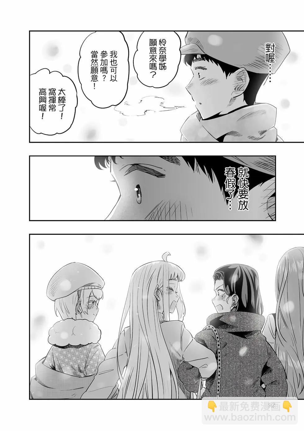 北海道辣妹賊拉可愛 - 第03卷(2/4) - 7