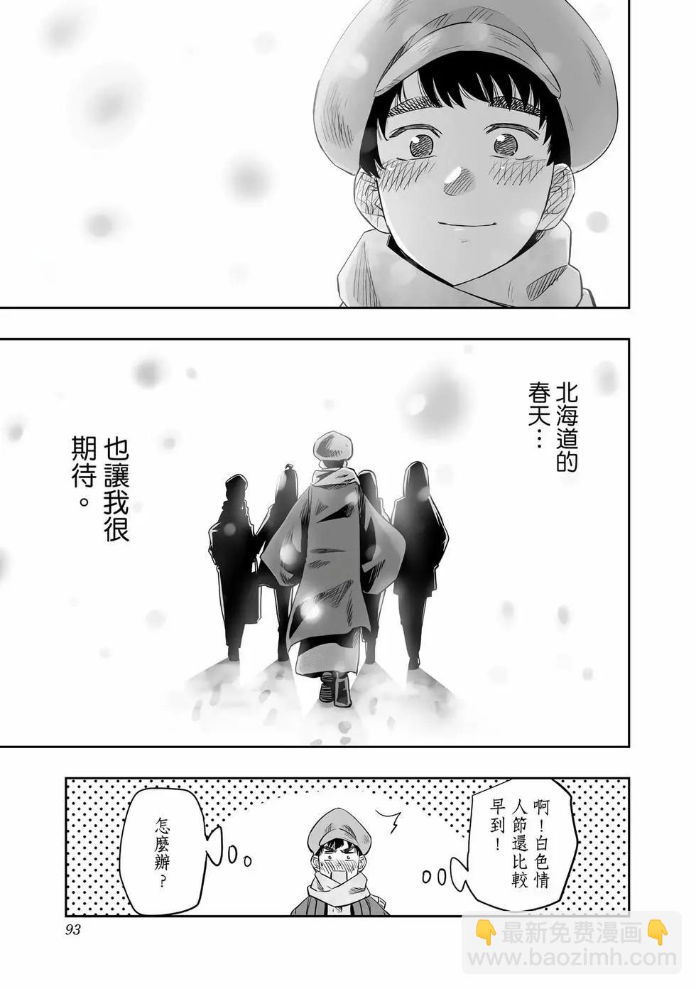 北海道辣妹賊拉可愛 - 第03卷(2/4) - 8