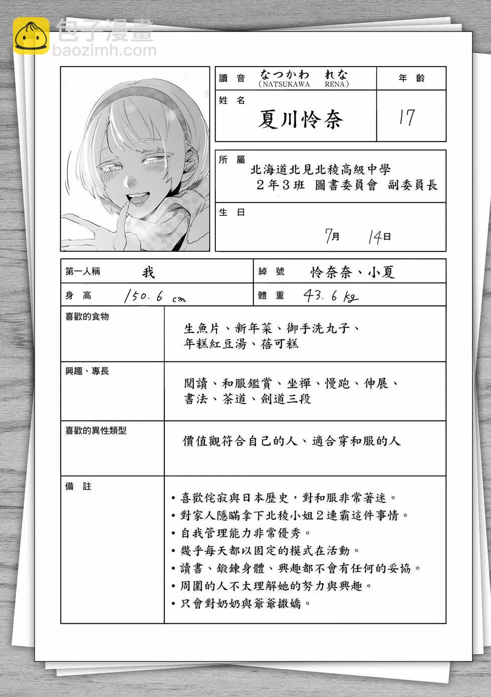 北海道辣妹賊拉可愛 - 第03卷(2/4) - 1