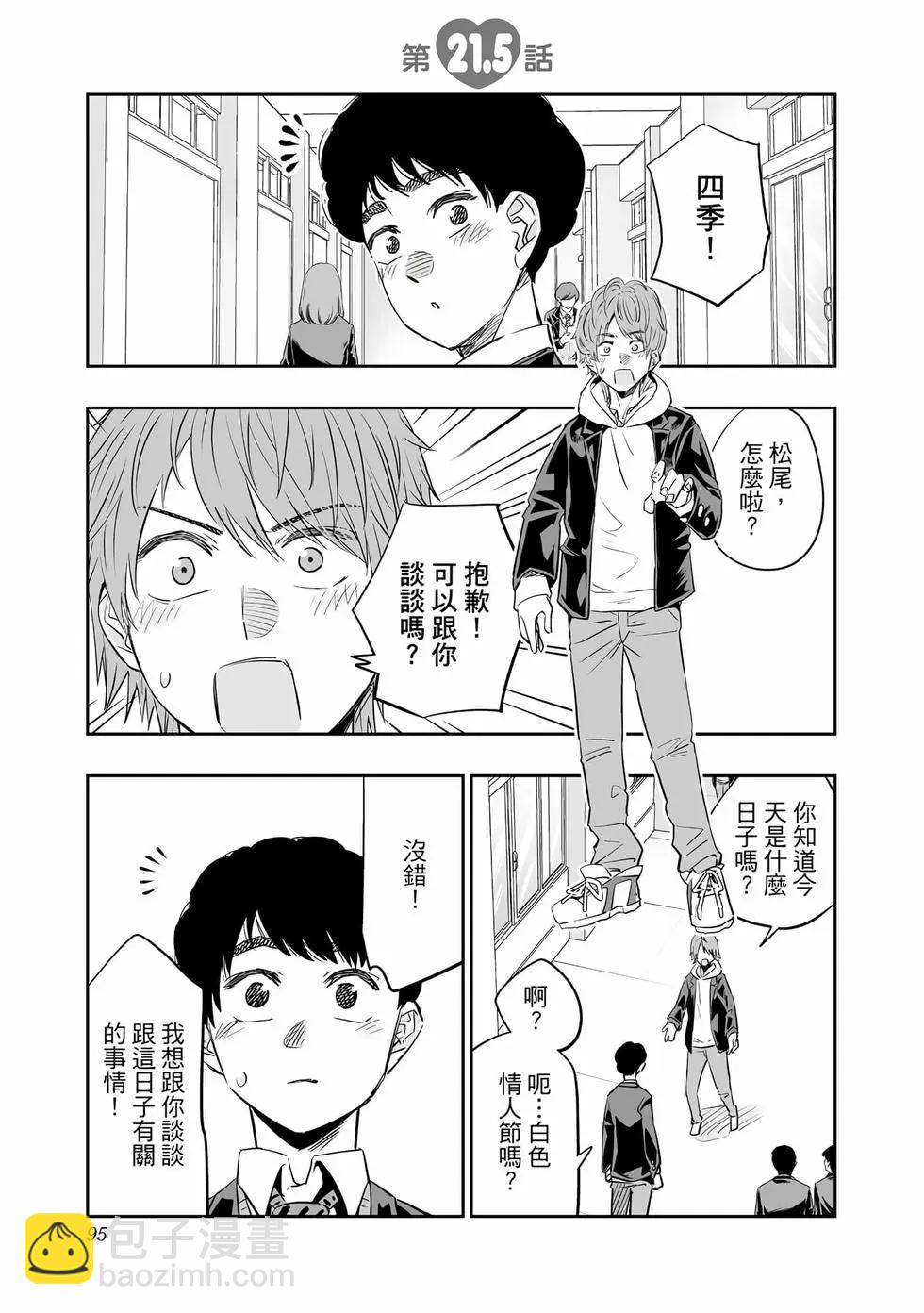 北海道辣妹賊拉可愛 - 第03卷(2/4) - 2