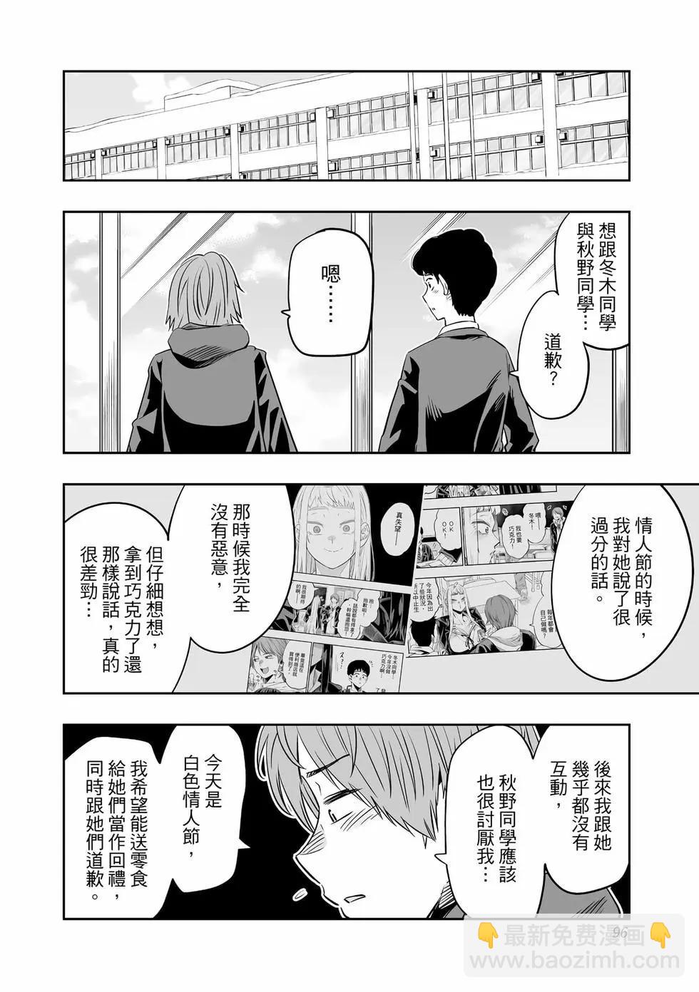 北海道辣妹賊拉可愛 - 第03卷(2/4) - 3