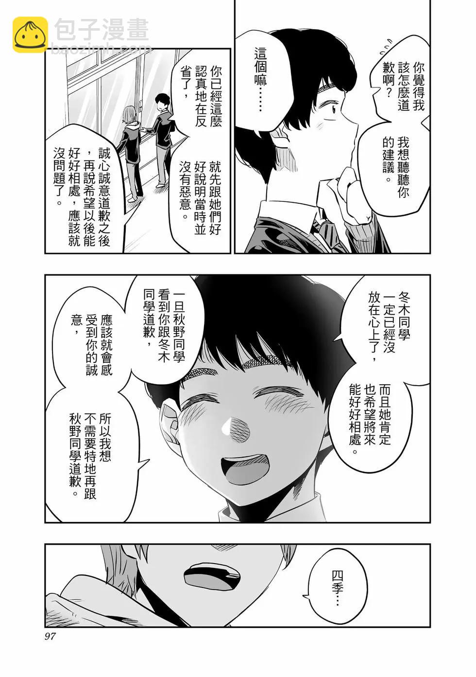 北海道辣妹賊拉可愛 - 第03卷(2/4) - 4