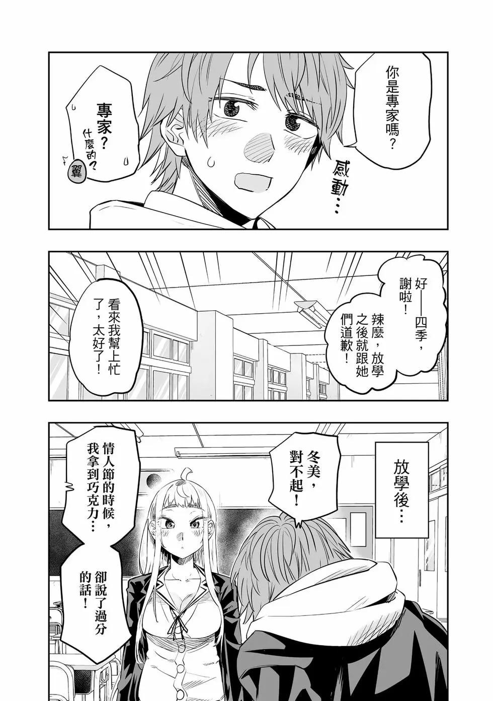 北海道辣妹賊拉可愛 - 第03卷(2/4) - 5