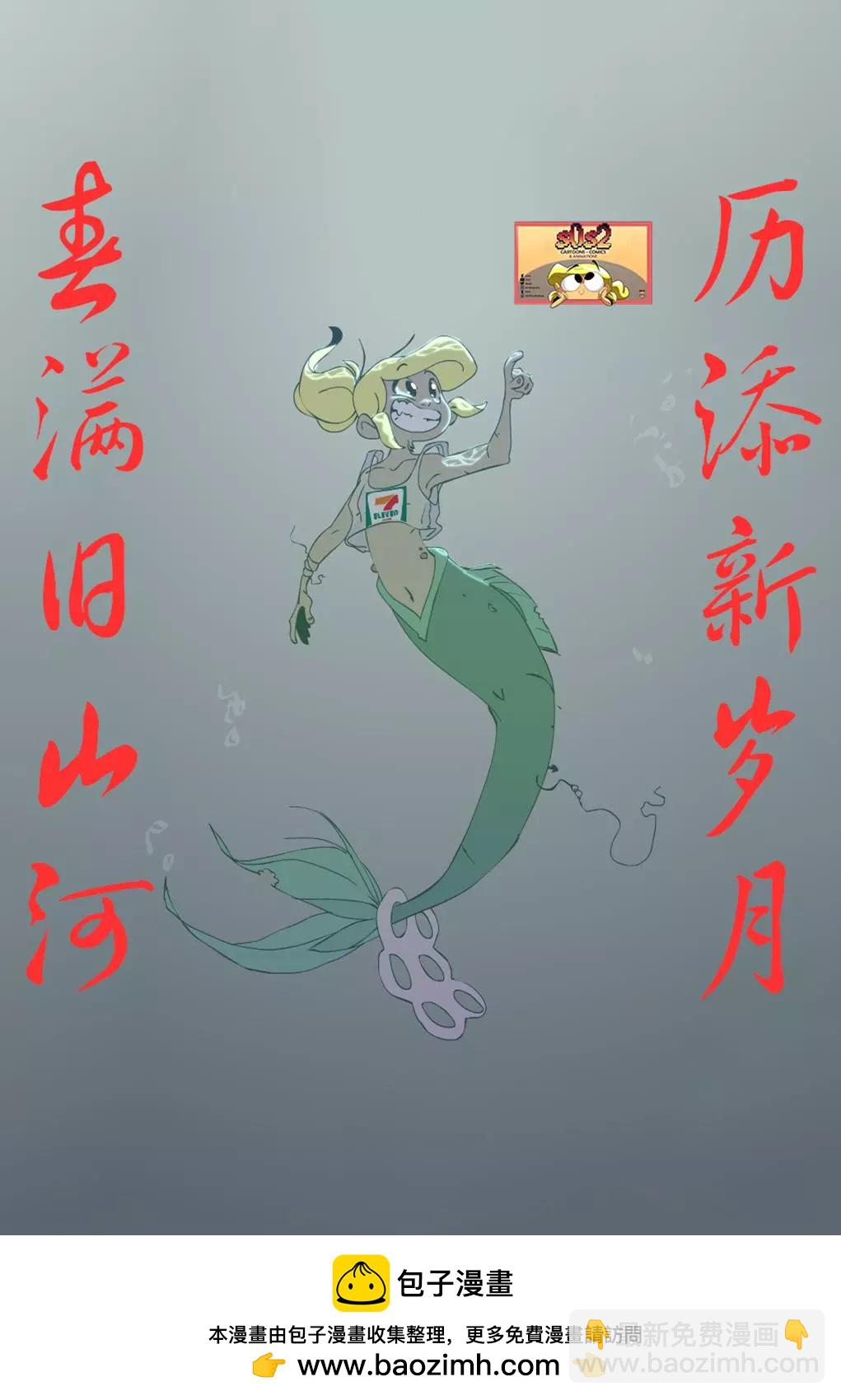 被海洋垃圾污染後的小美人魚 - 第60話 - 2