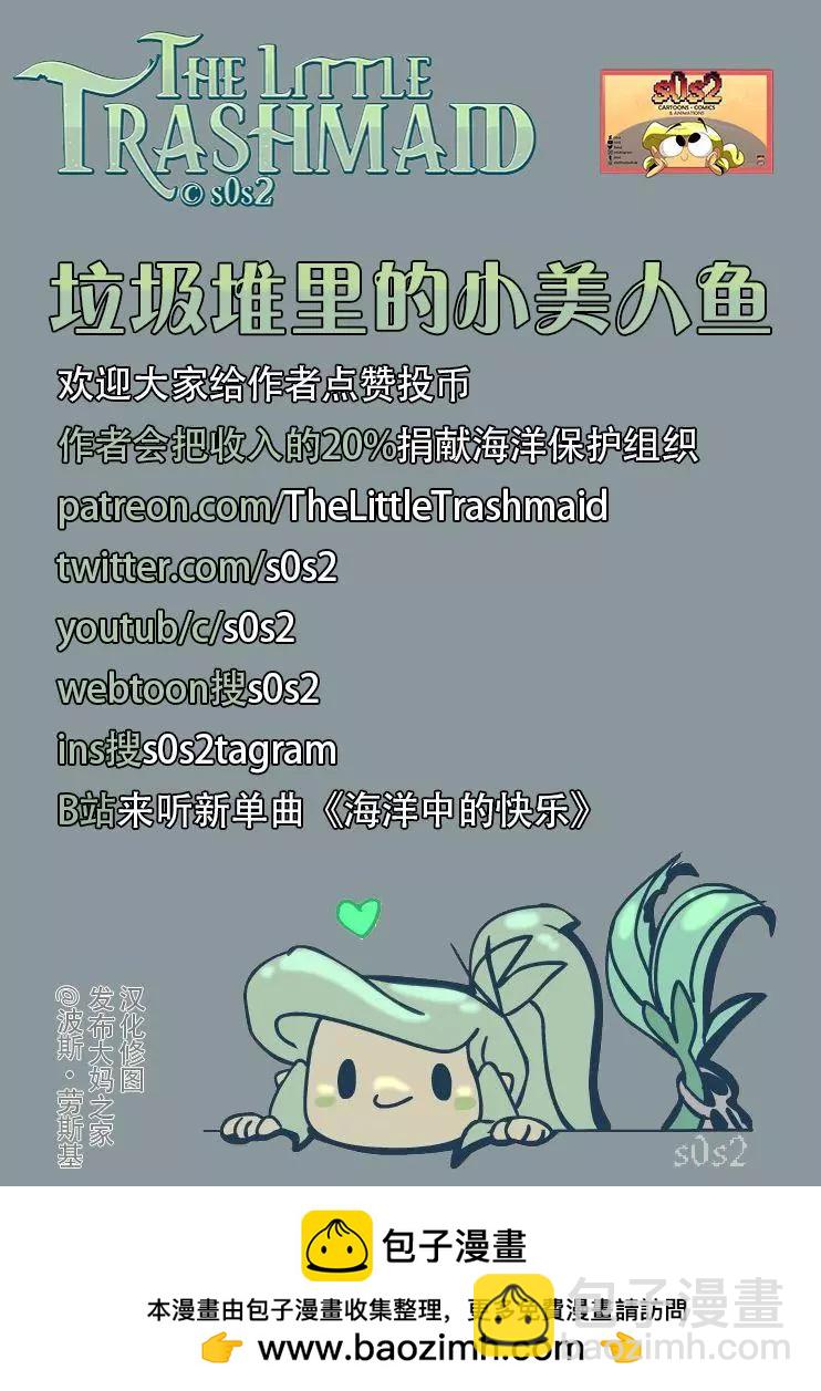 被海洋垃圾污染後的小美人魚 - 第79話 - 1