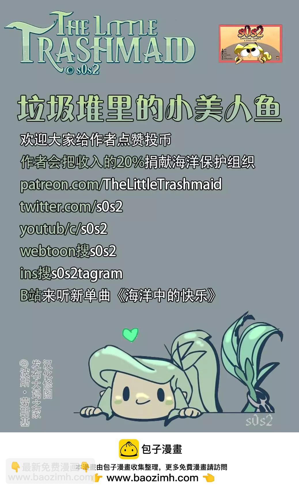 被海洋垃圾污染後的小美人魚 - 同人圖95 - 2