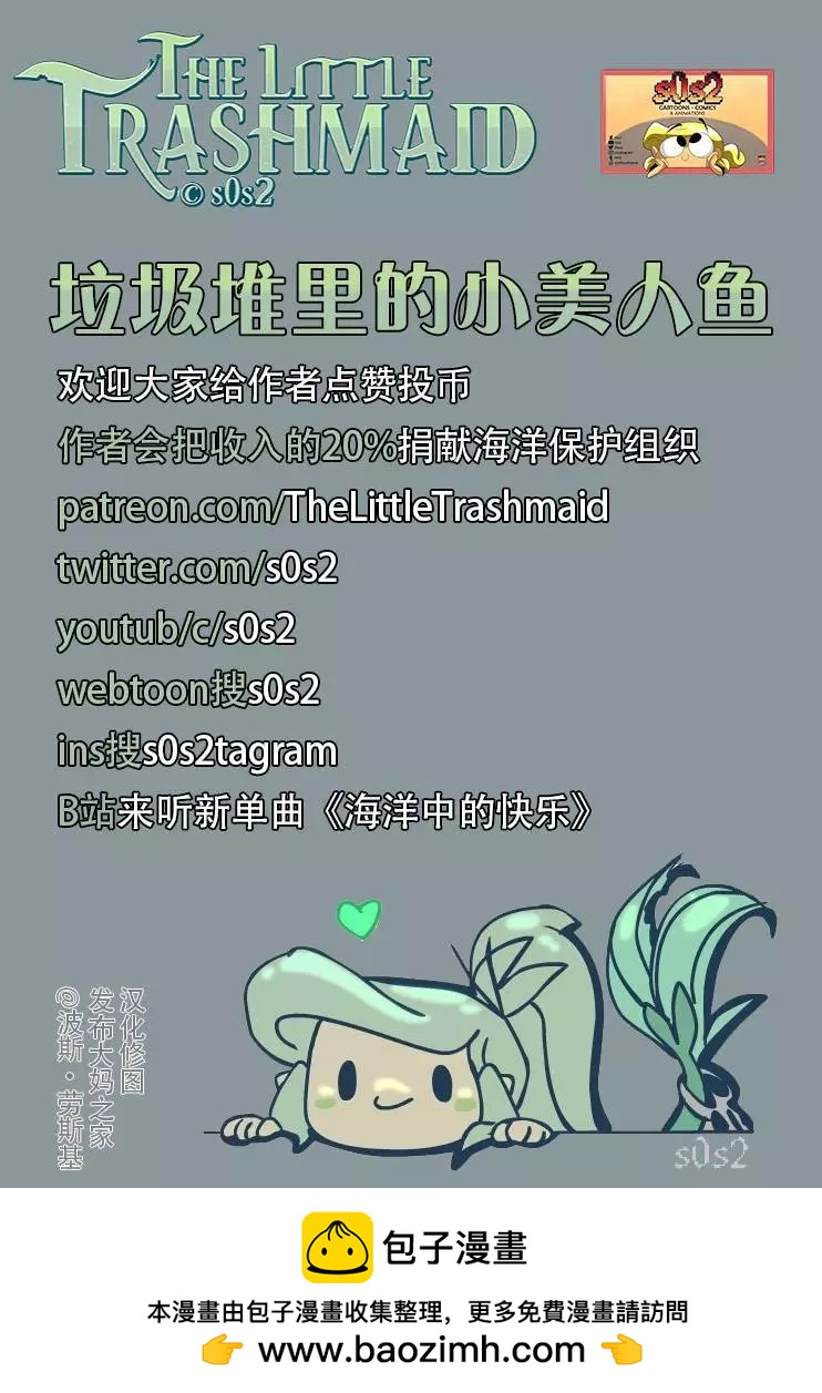 被海洋垃圾污染後的小美人魚 - 同人圖103 - 2