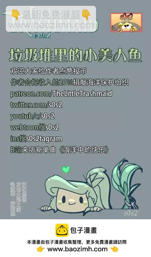 被海洋垃圾污染後的小美人魚 - 第128話 - 1