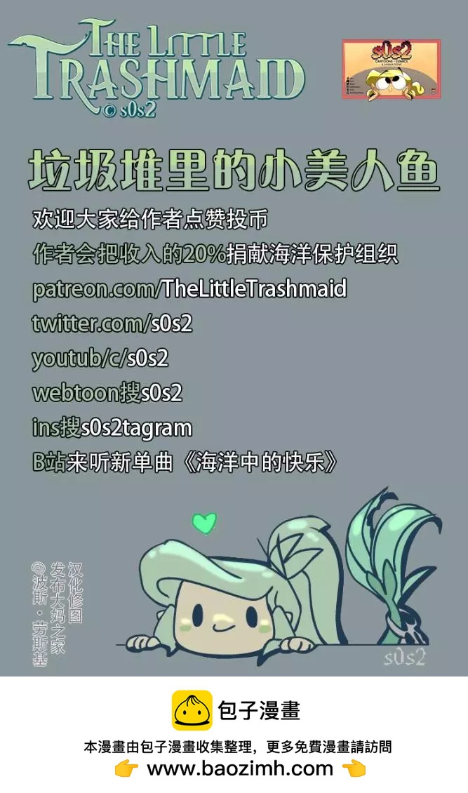 被海洋垃圾污染後的小美人魚 - 第150話 - 1