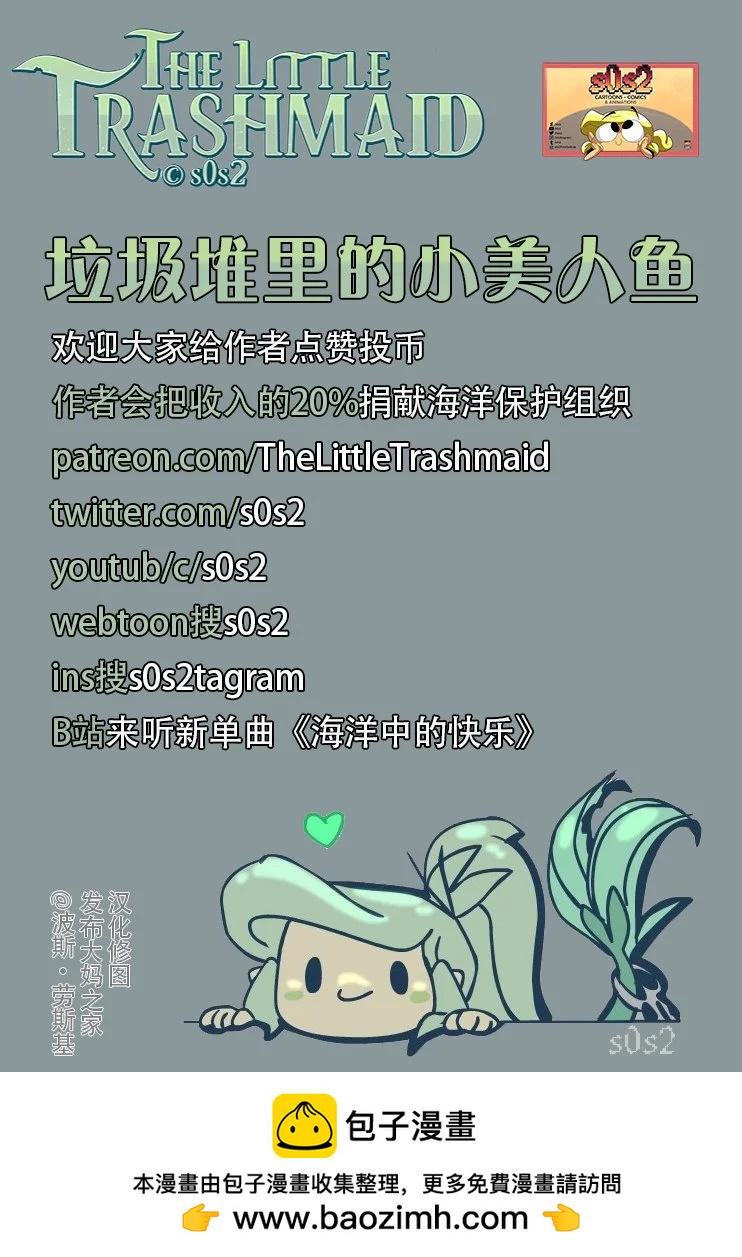 被海洋垃圾污染後的小美人魚 - 第158話 - 1