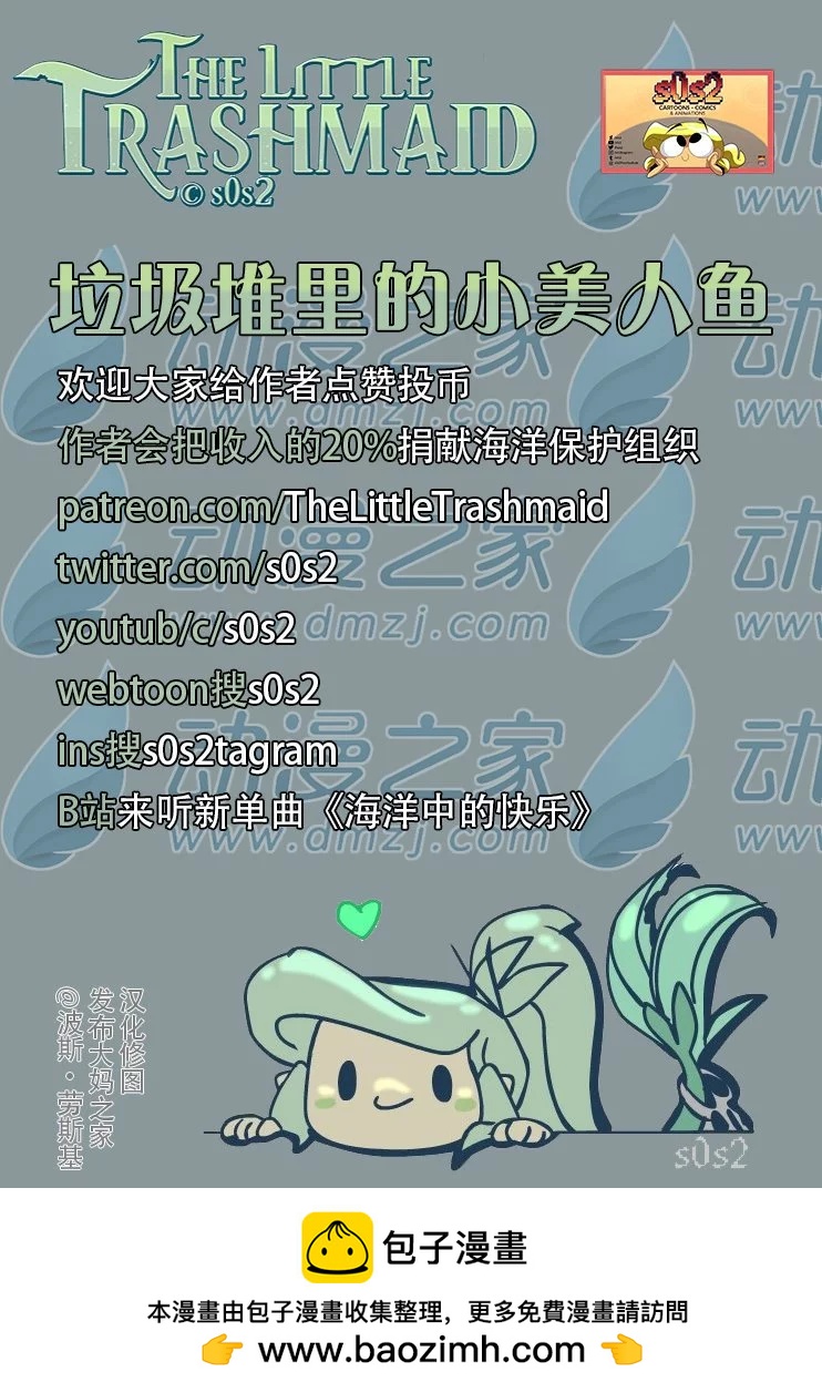 被海洋垃圾污染後的小美人魚 - 發票及種樹 - 1