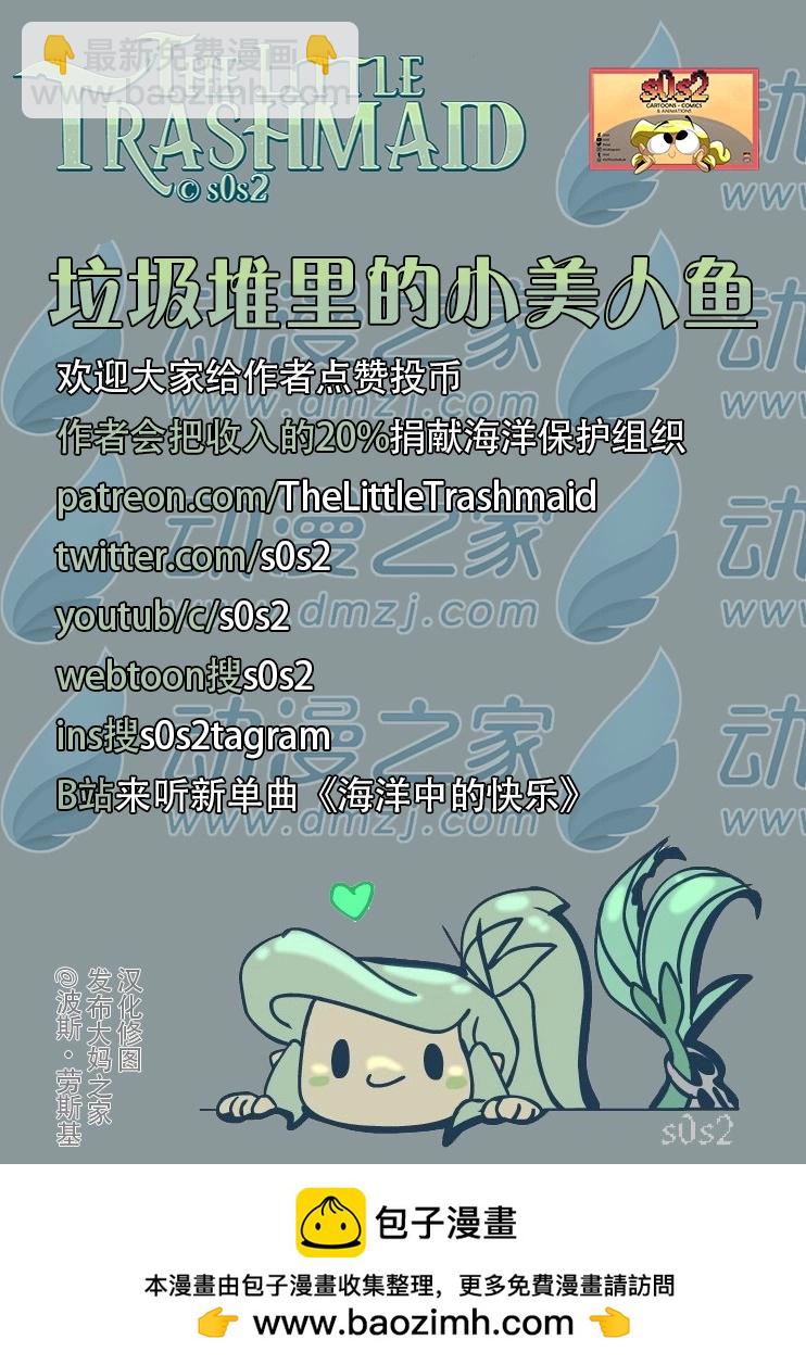 被海洋垃圾污染後的小美人魚 - 第170話 - 1