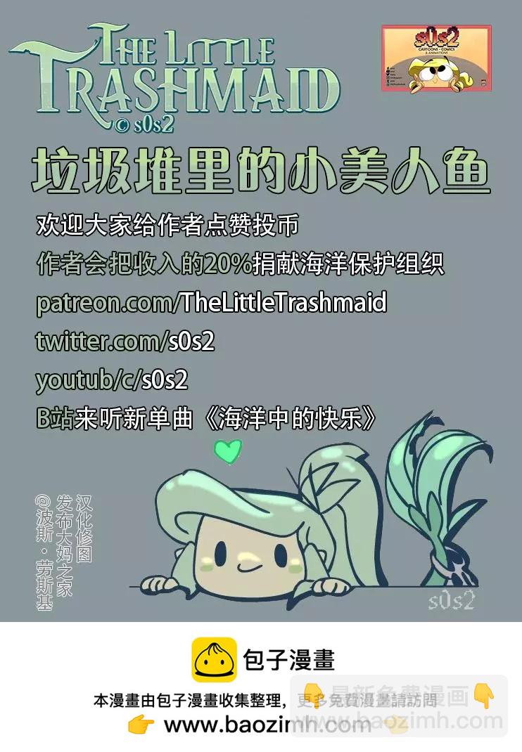 被海洋垃圾污染後的小美人魚 - 同人圖30 - 1