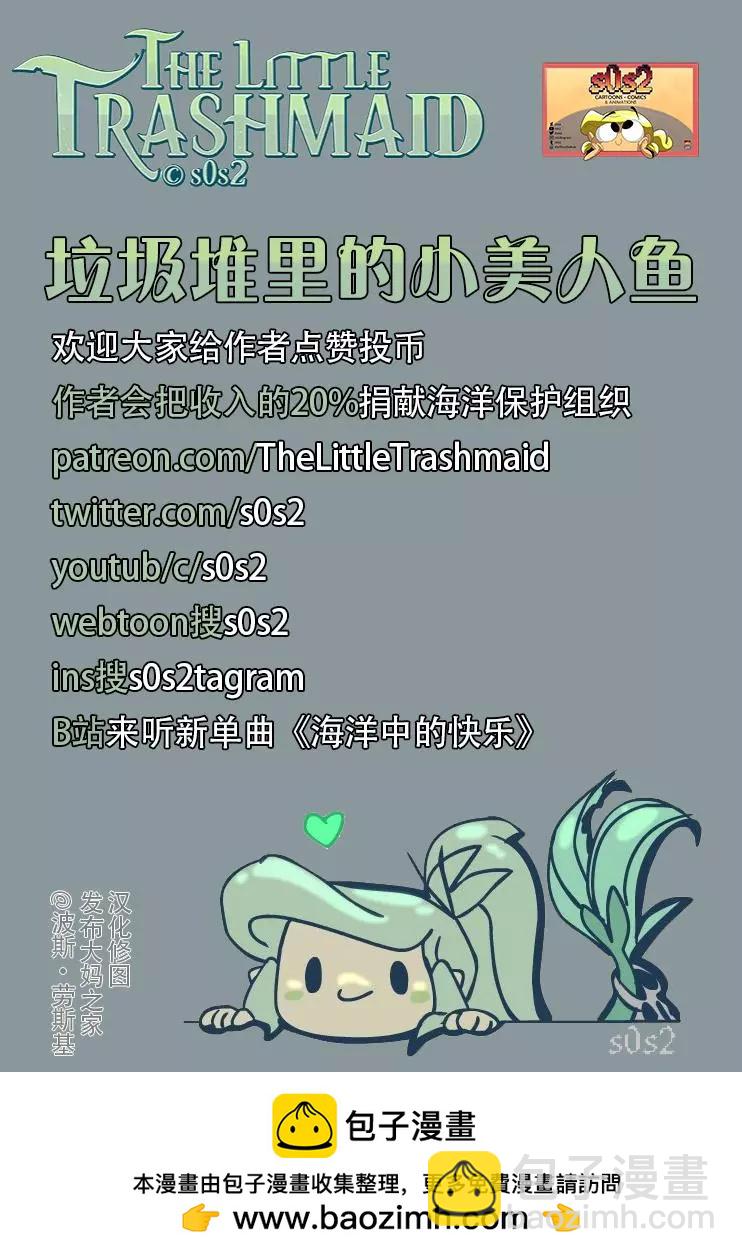 被海洋垃圾污染後的小美人魚 - 同人圖32 - 1