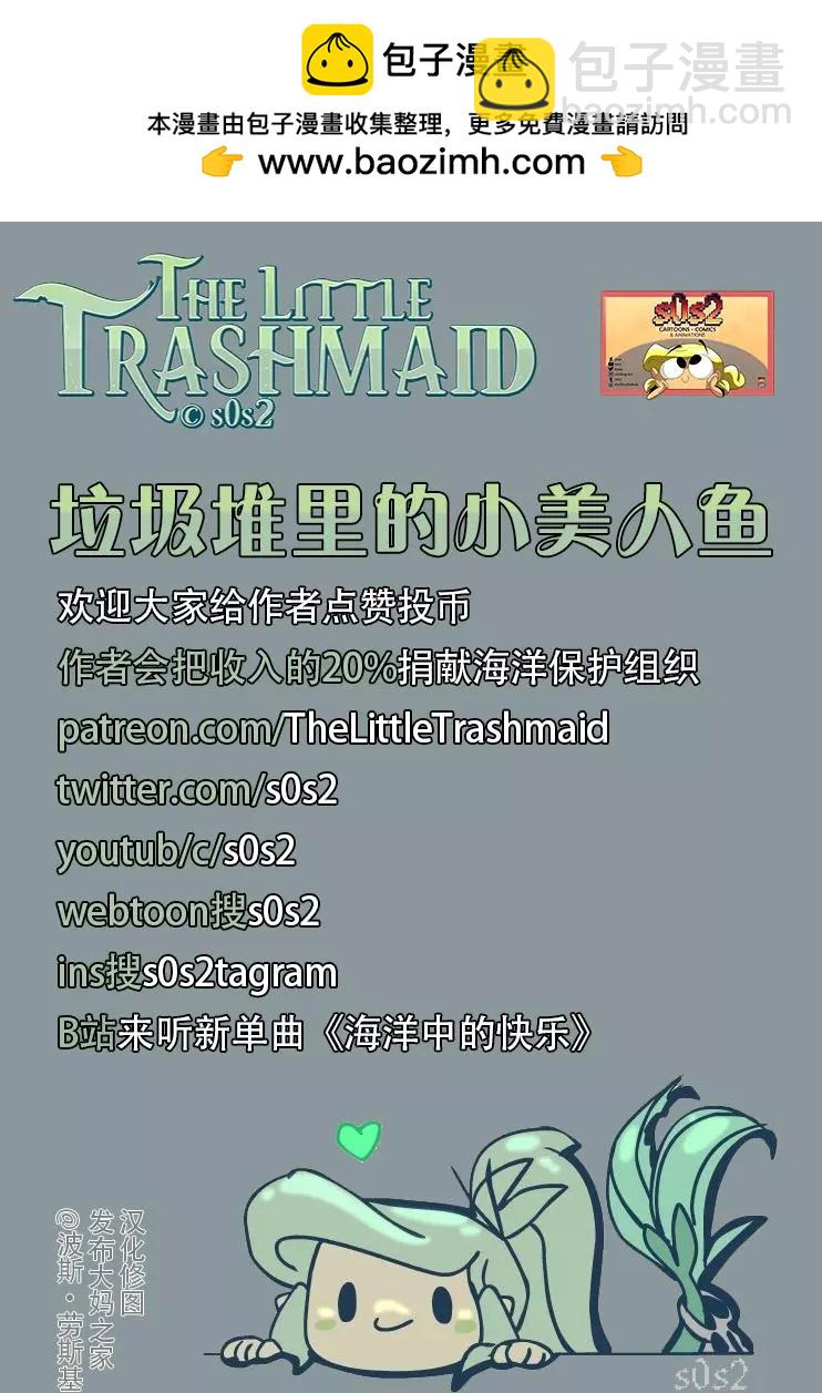 被海洋垃圾污染後的小美人魚 - 同人圖34 - 1