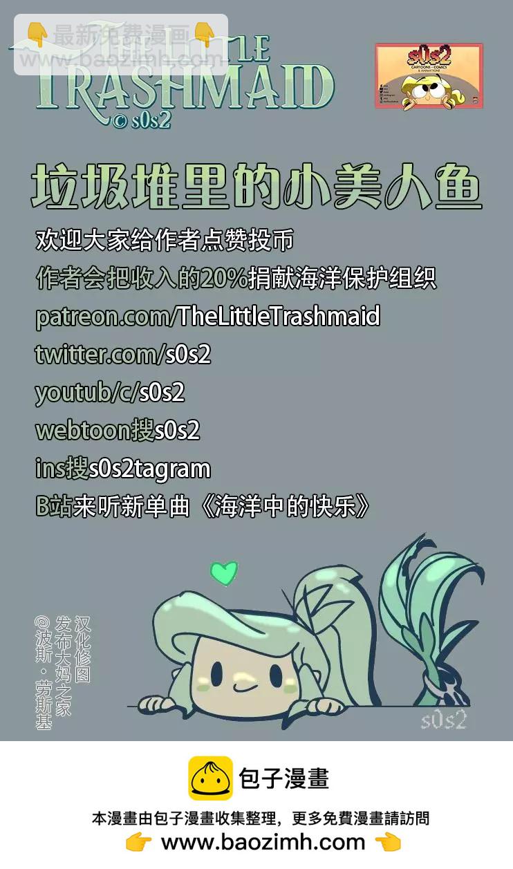 被海洋垃圾污染後的小美人魚 - 同人圖39 - 1