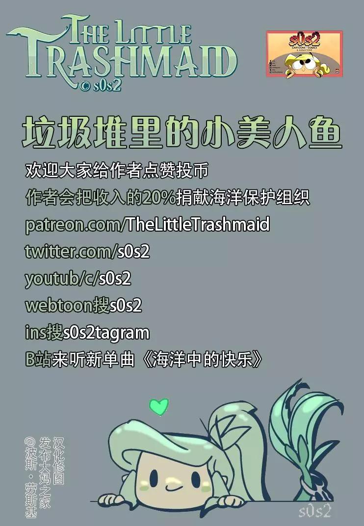 被海洋垃圾污染後的小美人魚 - 染回去合作版 - 1