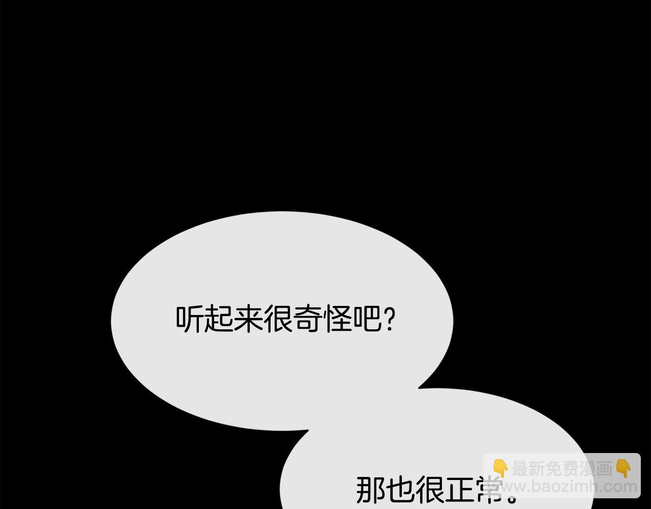 被豢養的玫瑰 - 第99話 我可以愛你嗎(3/4) - 6