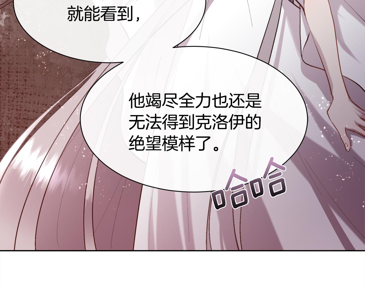 被豢養的玫瑰 - 第101話 我做不到(4/4) - 1