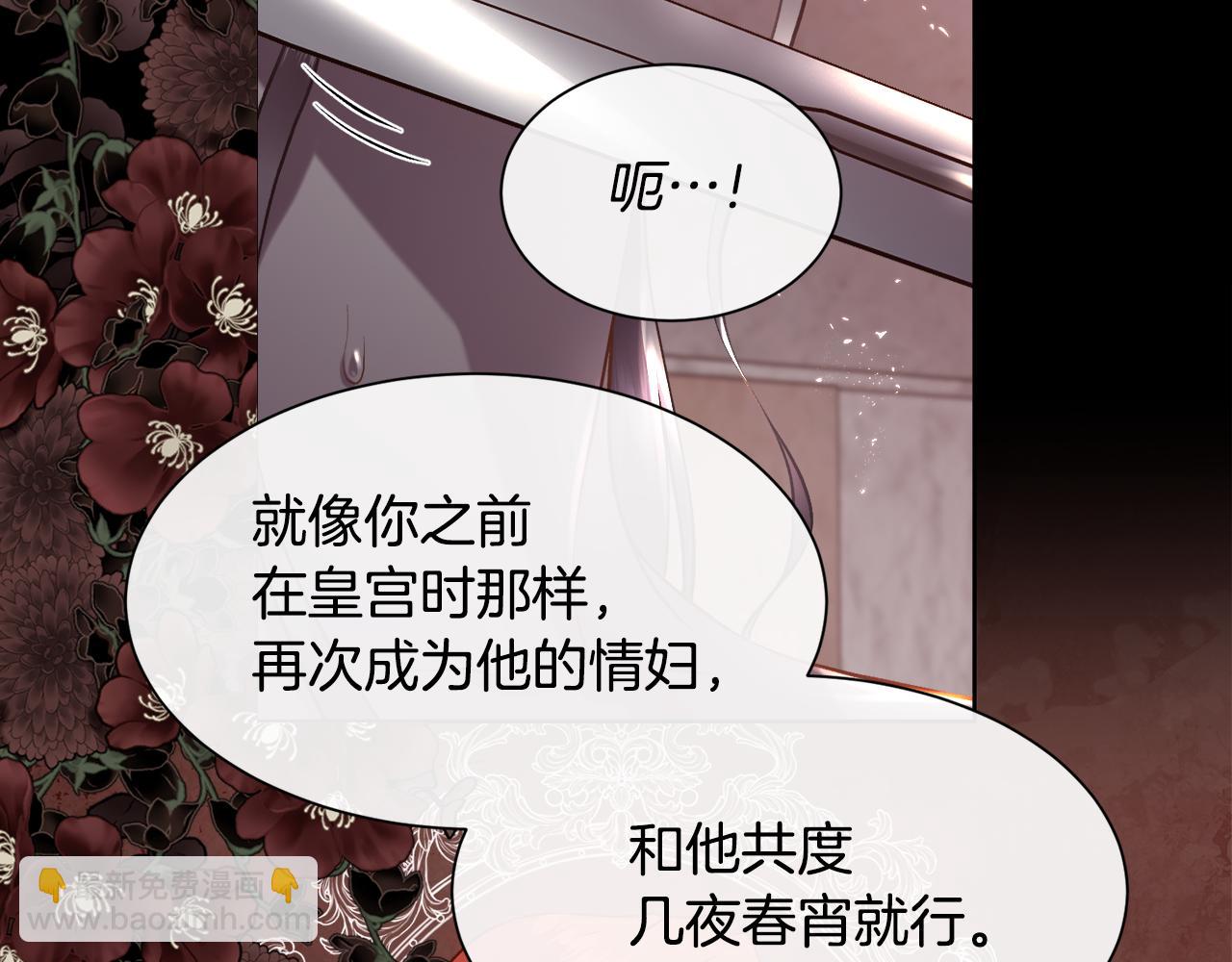 被豢養的玫瑰 - 第101話 我做不到(2/4) - 7