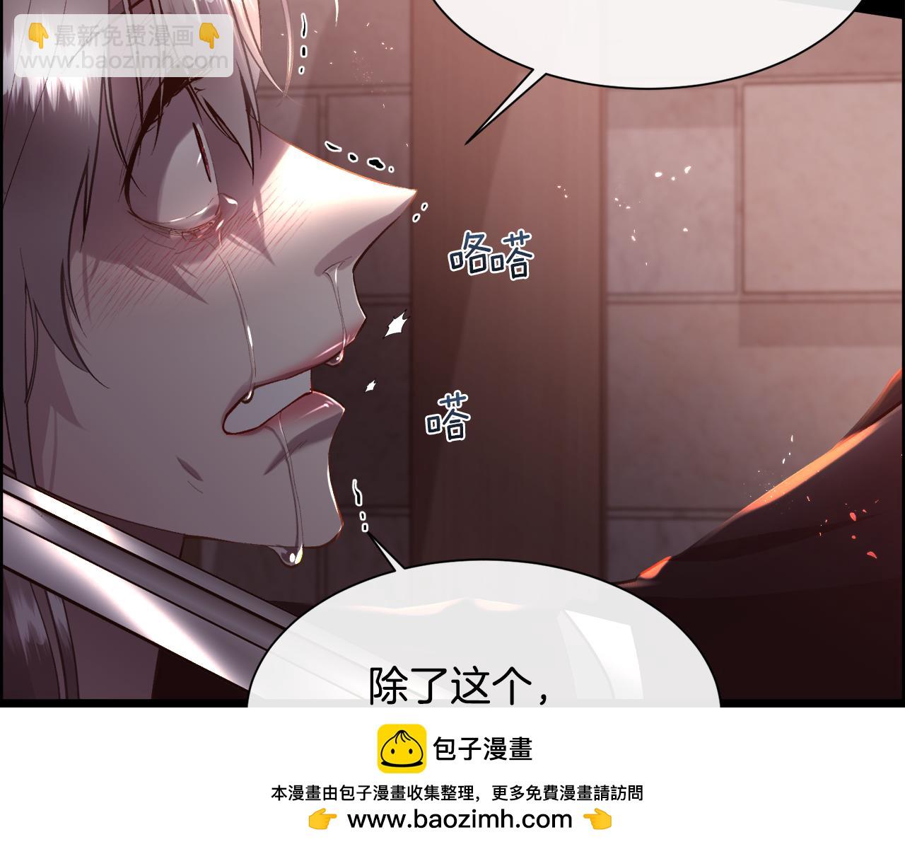 被豢養的玫瑰 - 第101話 我做不到(2/4) - 4