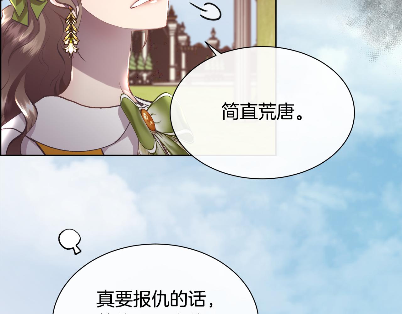 被豢養的玫瑰 - 第103話 帝國第一美男(3/4) - 1