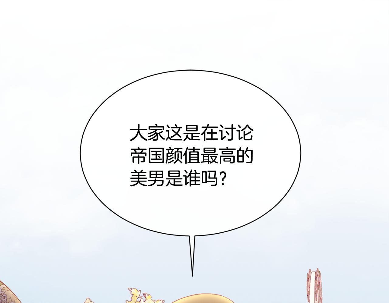 第103话 帝国第一美男(1/4)-第104话