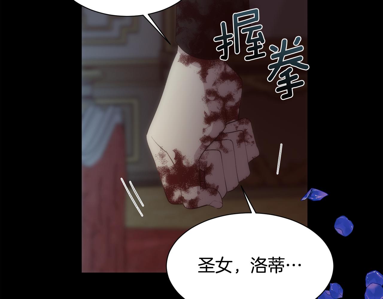 被豢養的玫瑰 - 第43話 聖女(2/4) - 4