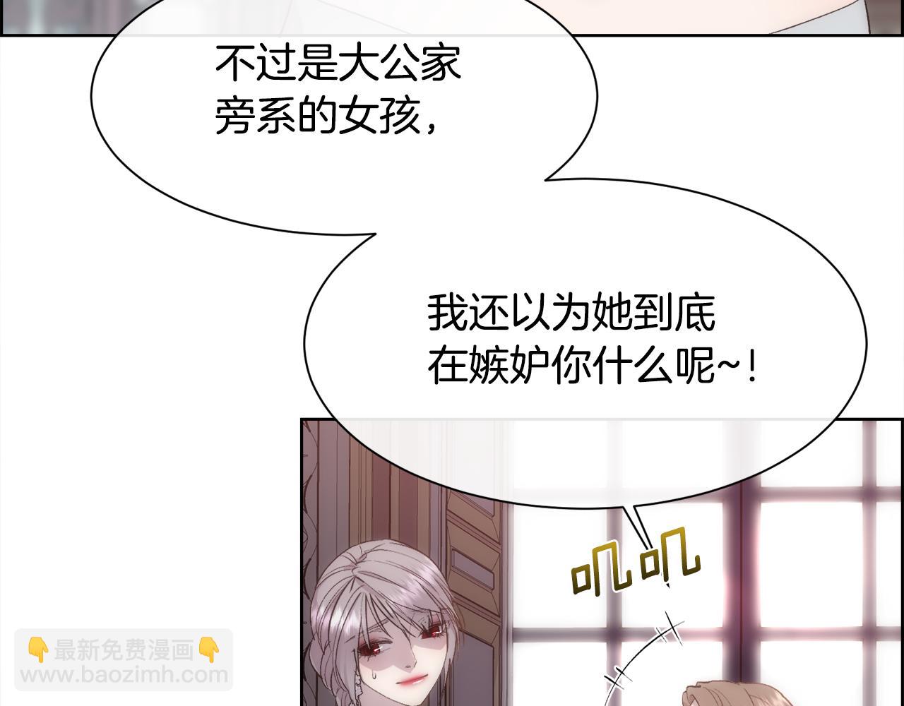 被豢養的玫瑰 - 第45話 皇后的秘密(1/3) - 1