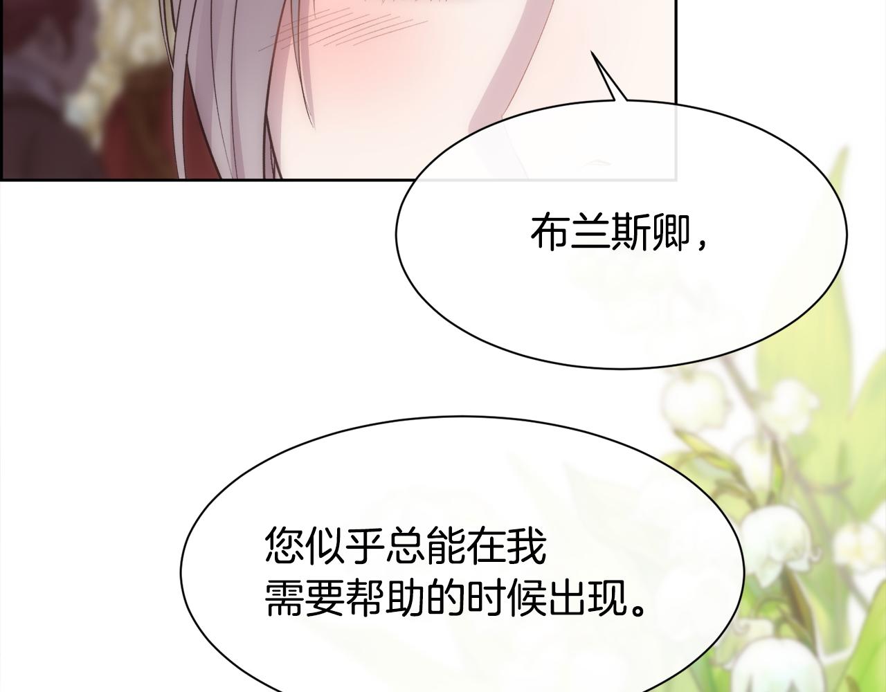 被豢養的玫瑰 - 第51話 無條件的支持(2/4) - 3