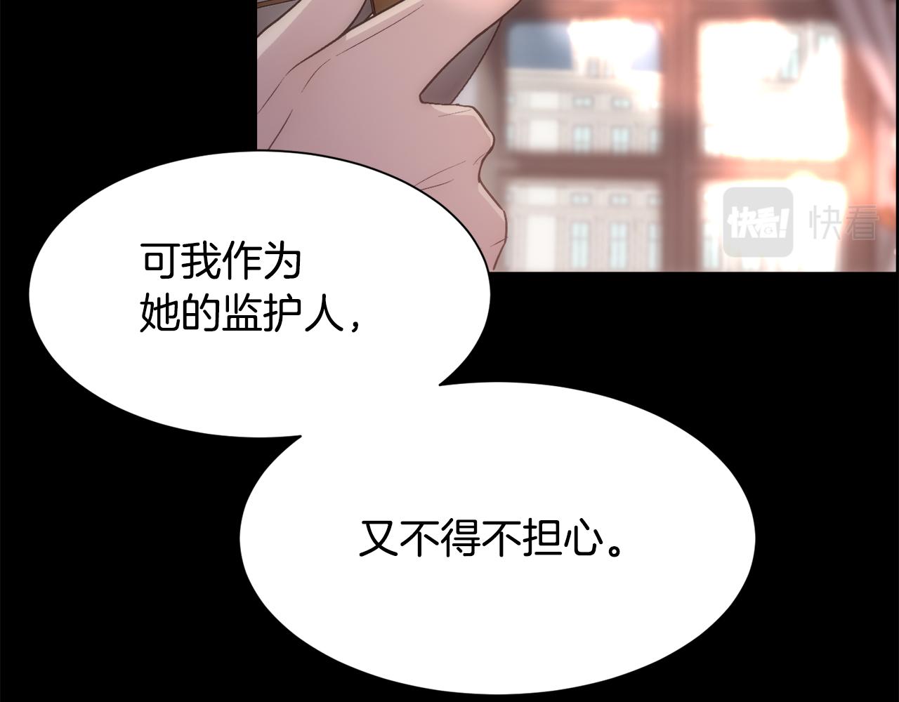 被豢養的玫瑰 - 第57話 愛與不愛(2/4) - 2