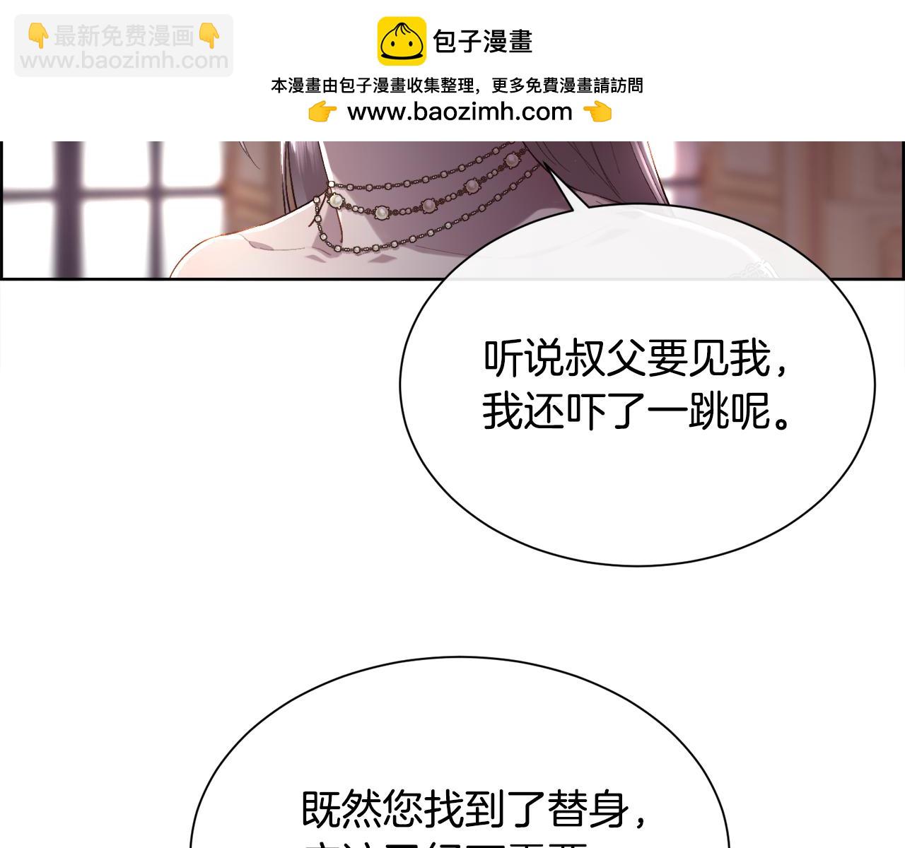 被豢養的玫瑰 - 第75話 前世的真相(1/4) - 2