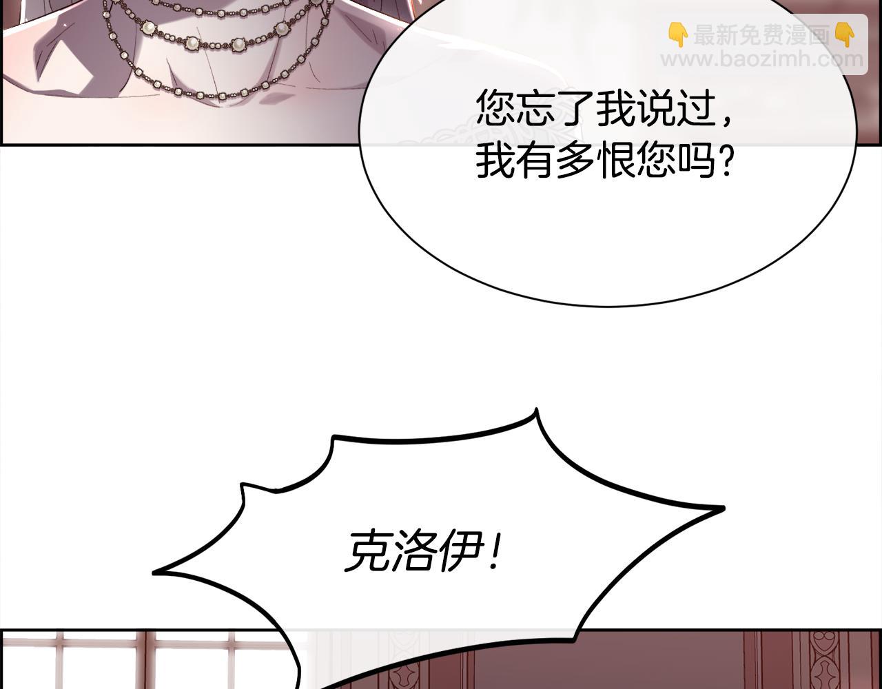 被豢養的玫瑰 - 第75話 前世的真相(1/4) - 5