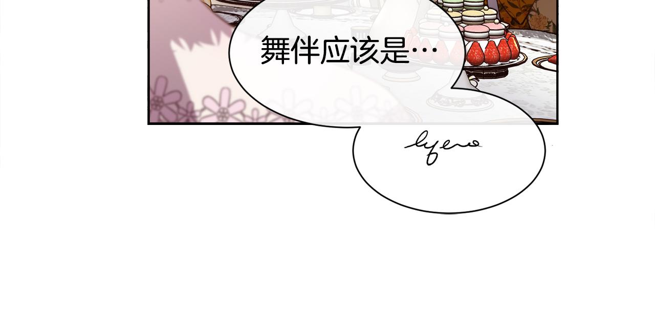 被豢養的玫瑰 - 第79話 加洛林家族(1/4) - 4