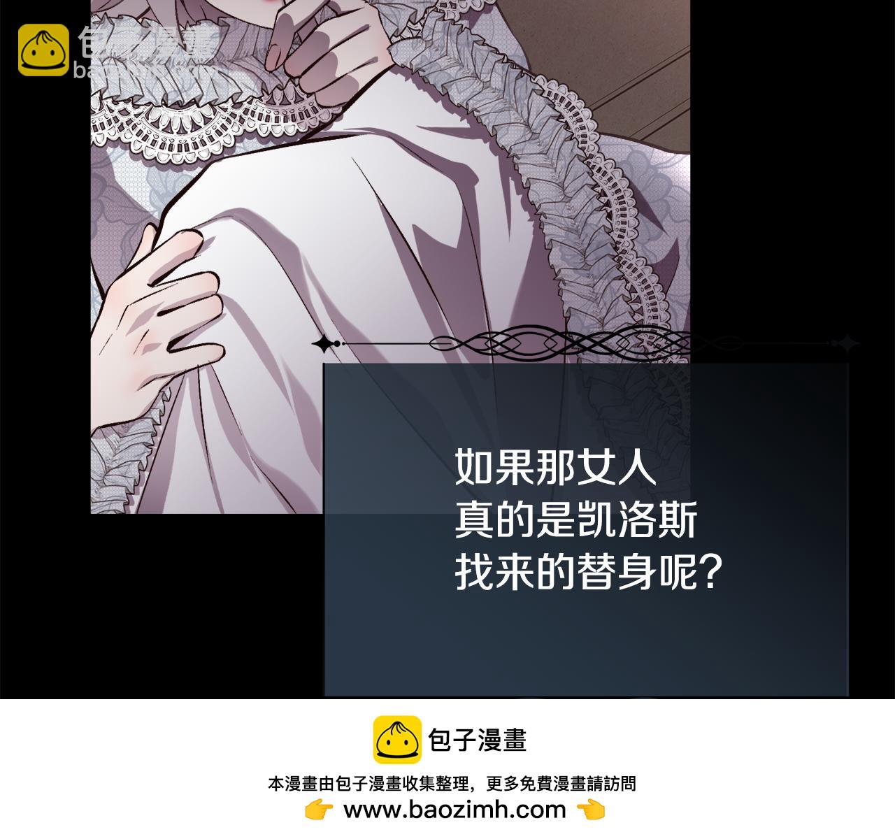 被豢養的玫瑰 - 第89話 原來我是愛他的(2/4) - 6