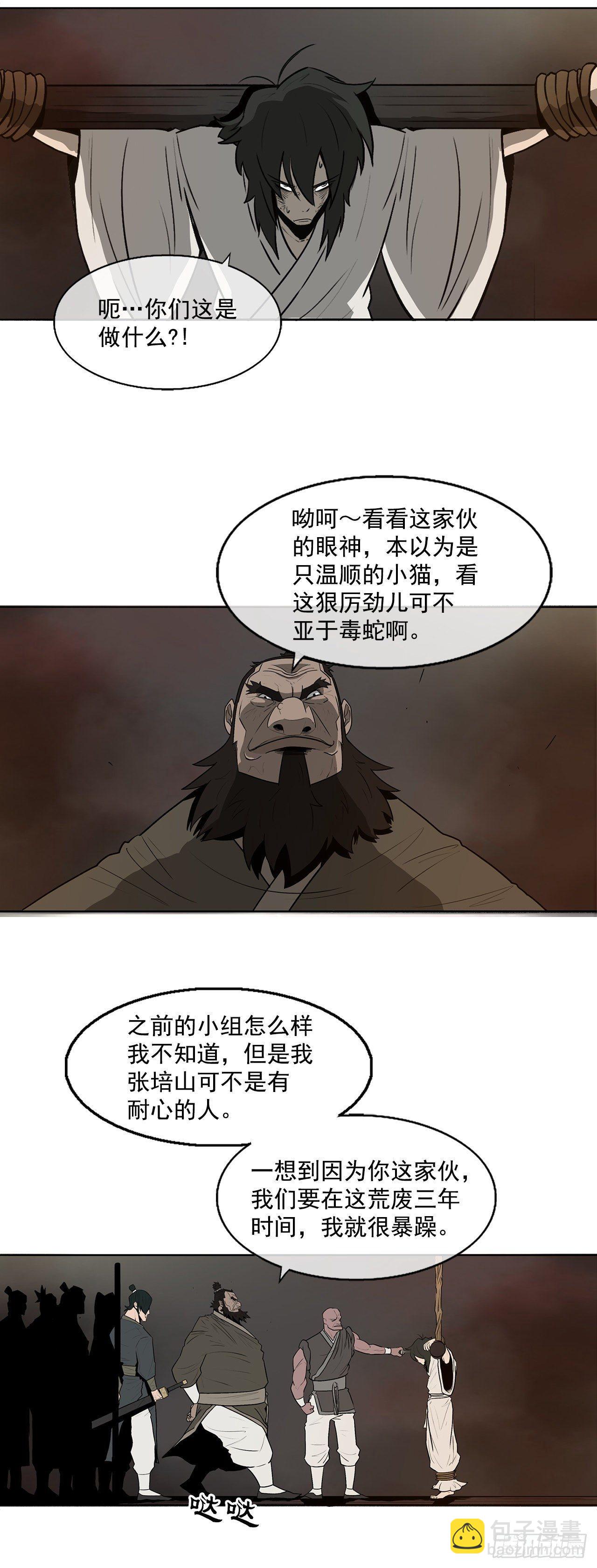 1.北壁倒下了(1/2)-第2话