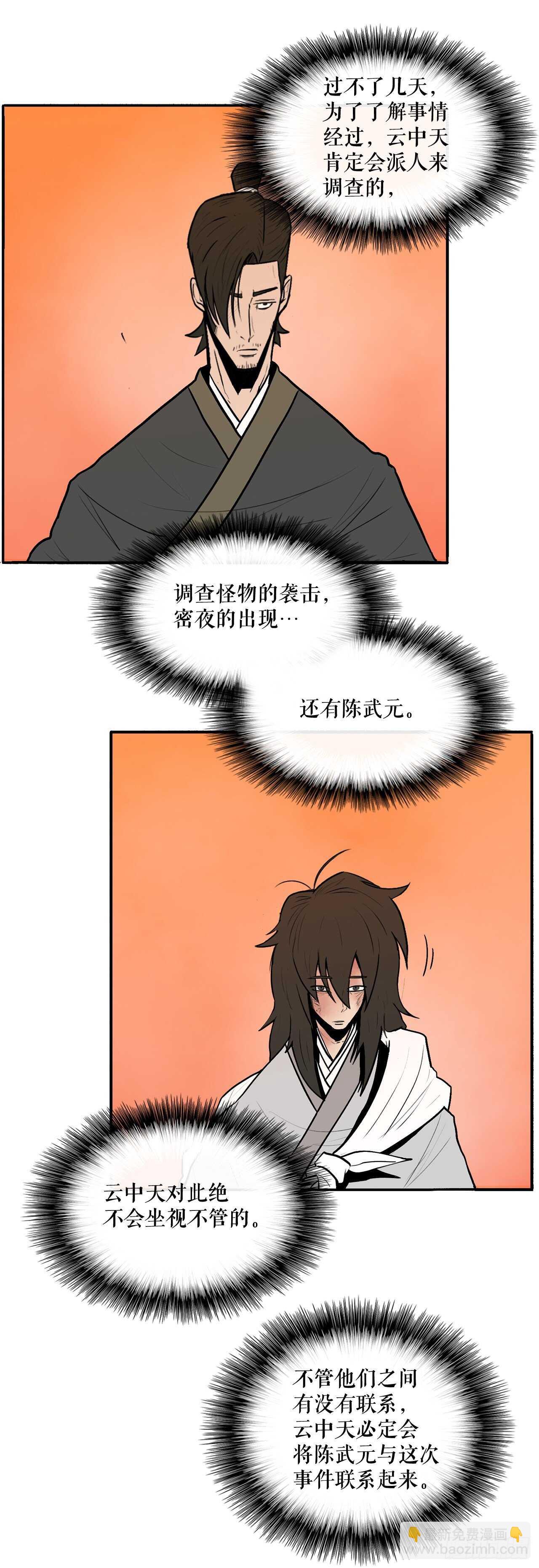 15.第一把剑(1/2)-第16话