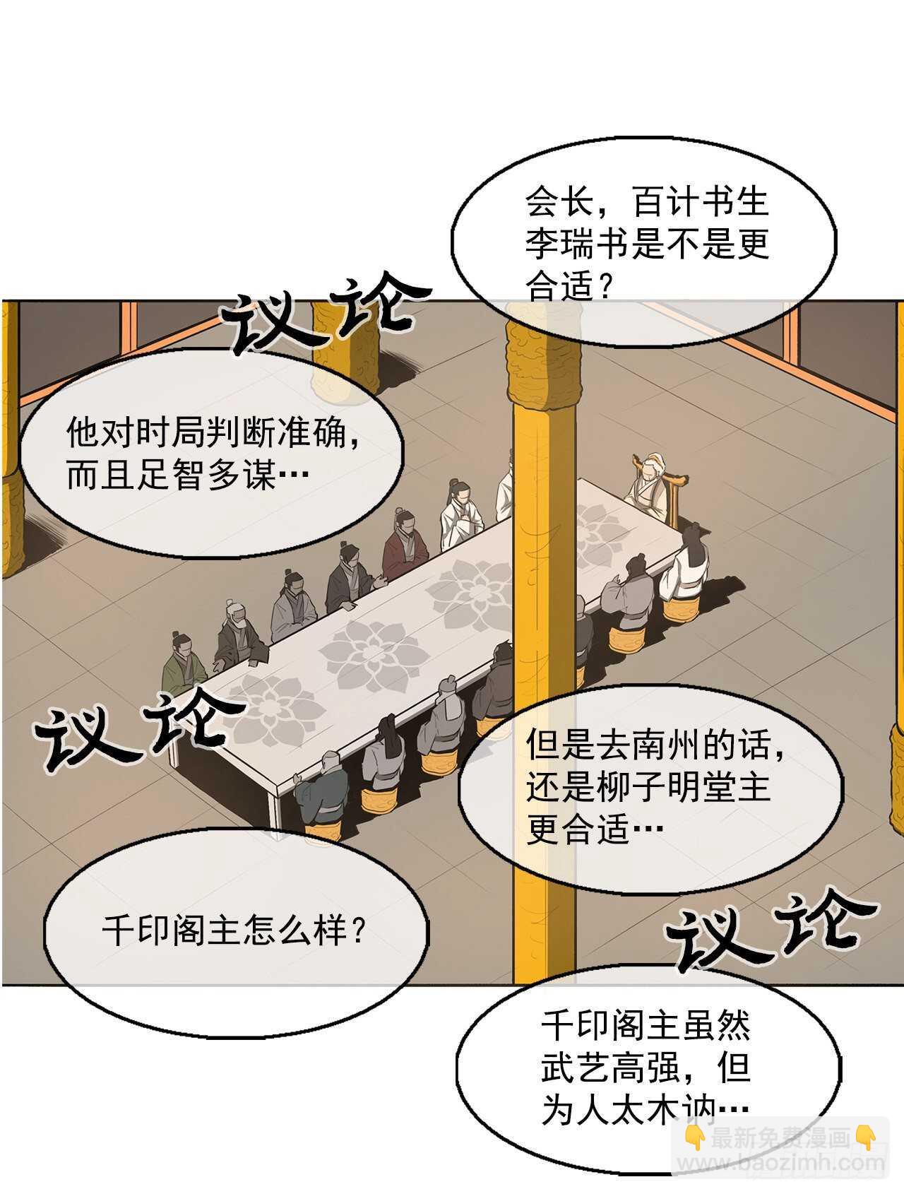 北剑江湖 - 17.白龙商会 - 6