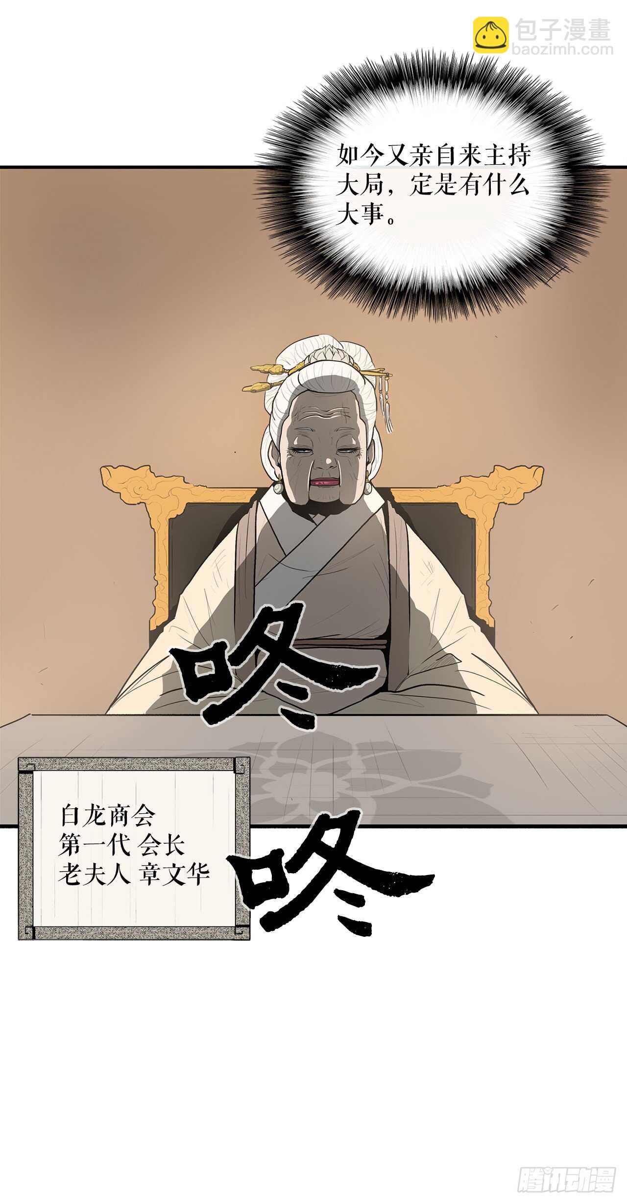 北劍江湖 - 17.白龍商會 - 4