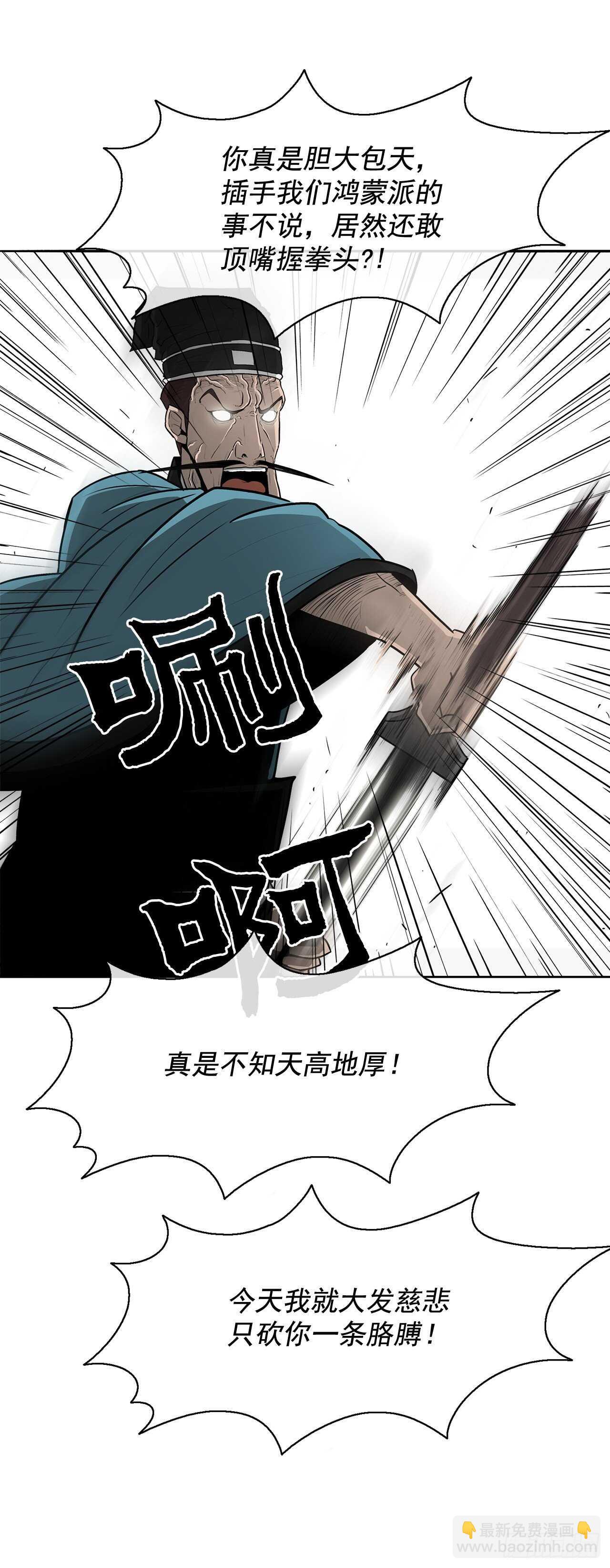 北劍江湖 - 21.鴻蒙派(1/2) - 5