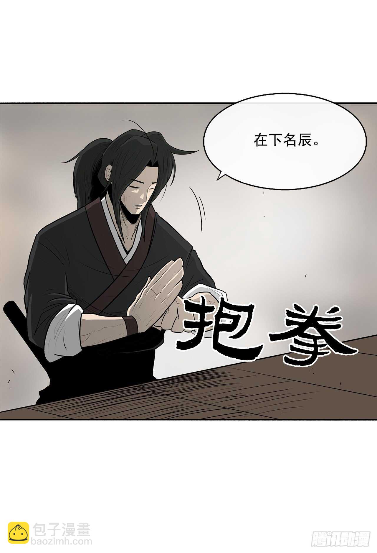 27.铁骑堂堂主(1/2)-第28话