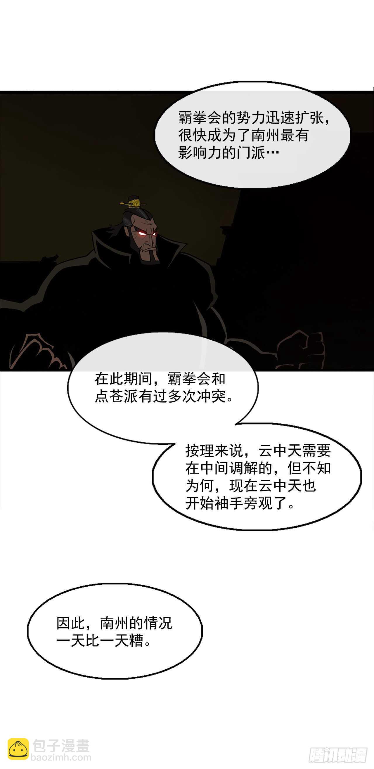 27.铁骑堂堂主(1/2)-第28话