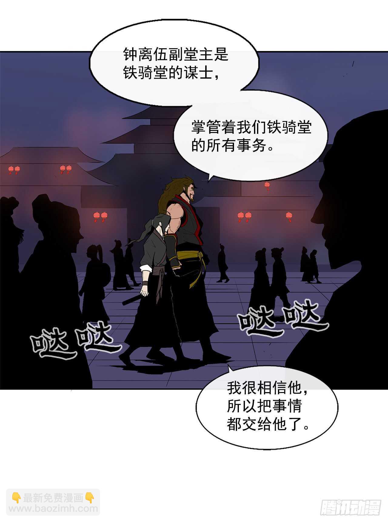 27.铁骑堂堂主(1/2)-第28话