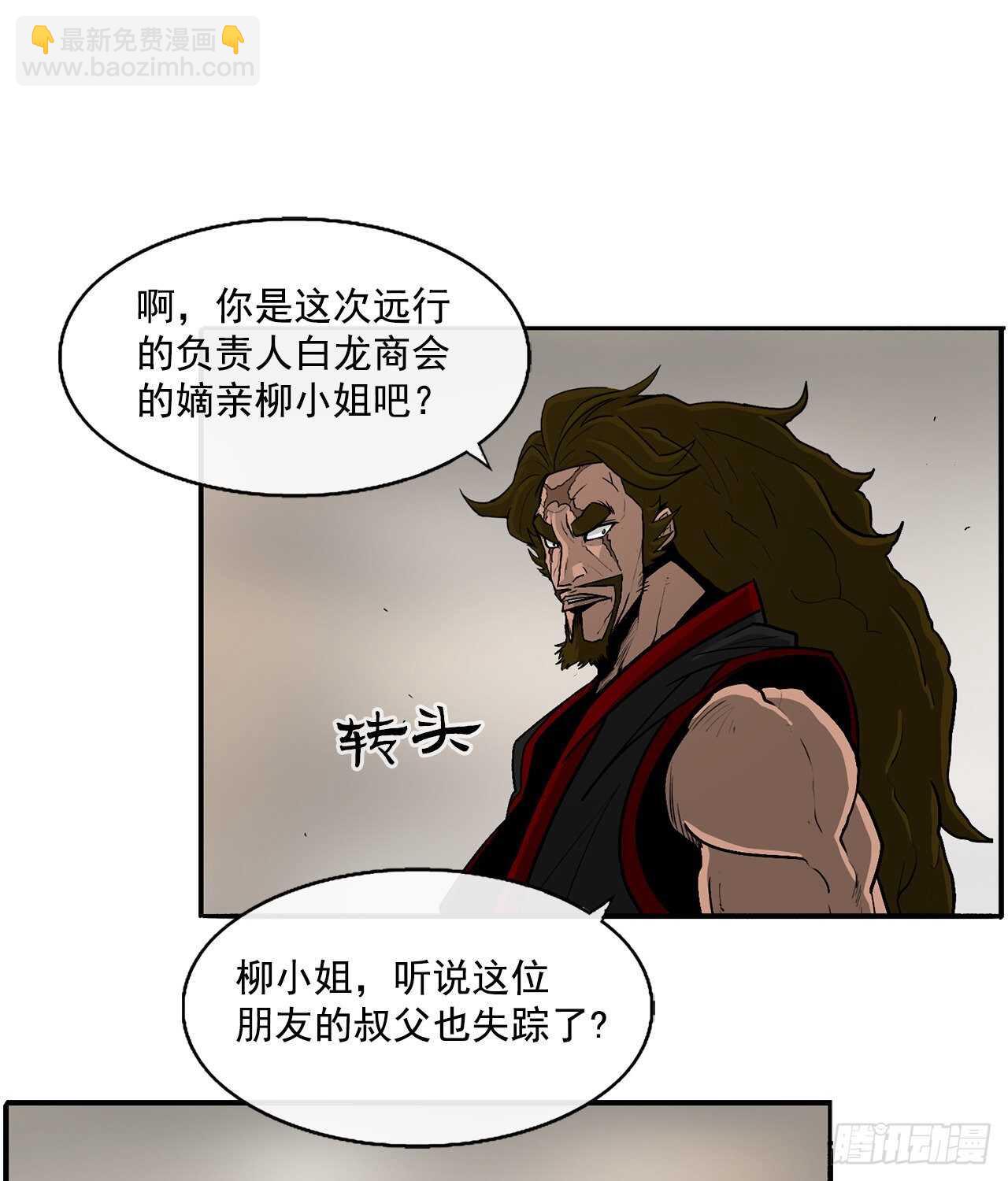 27.铁骑堂堂主(1/2)-第28话