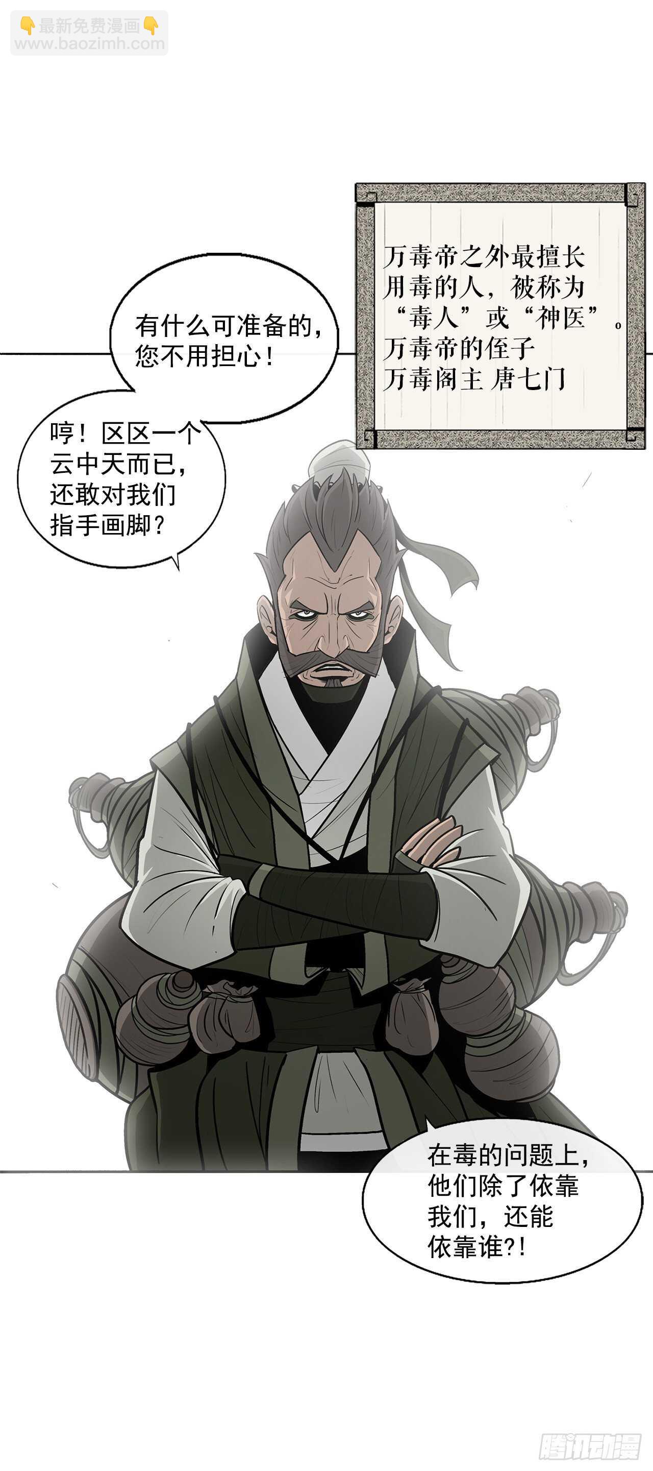 29.唐门遇袭(1/2)-第30话