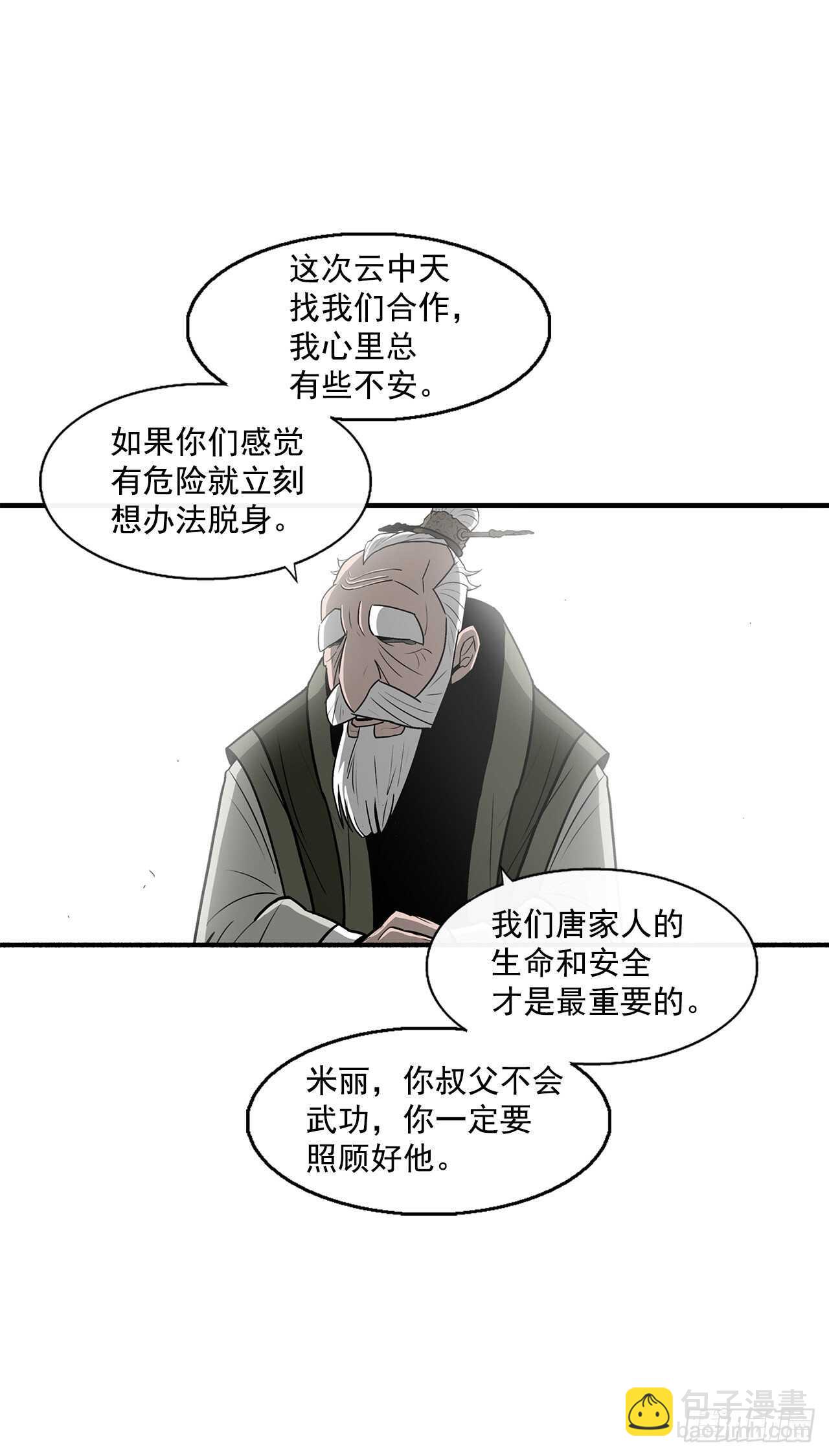 29.唐门遇袭(1/2)-第30话