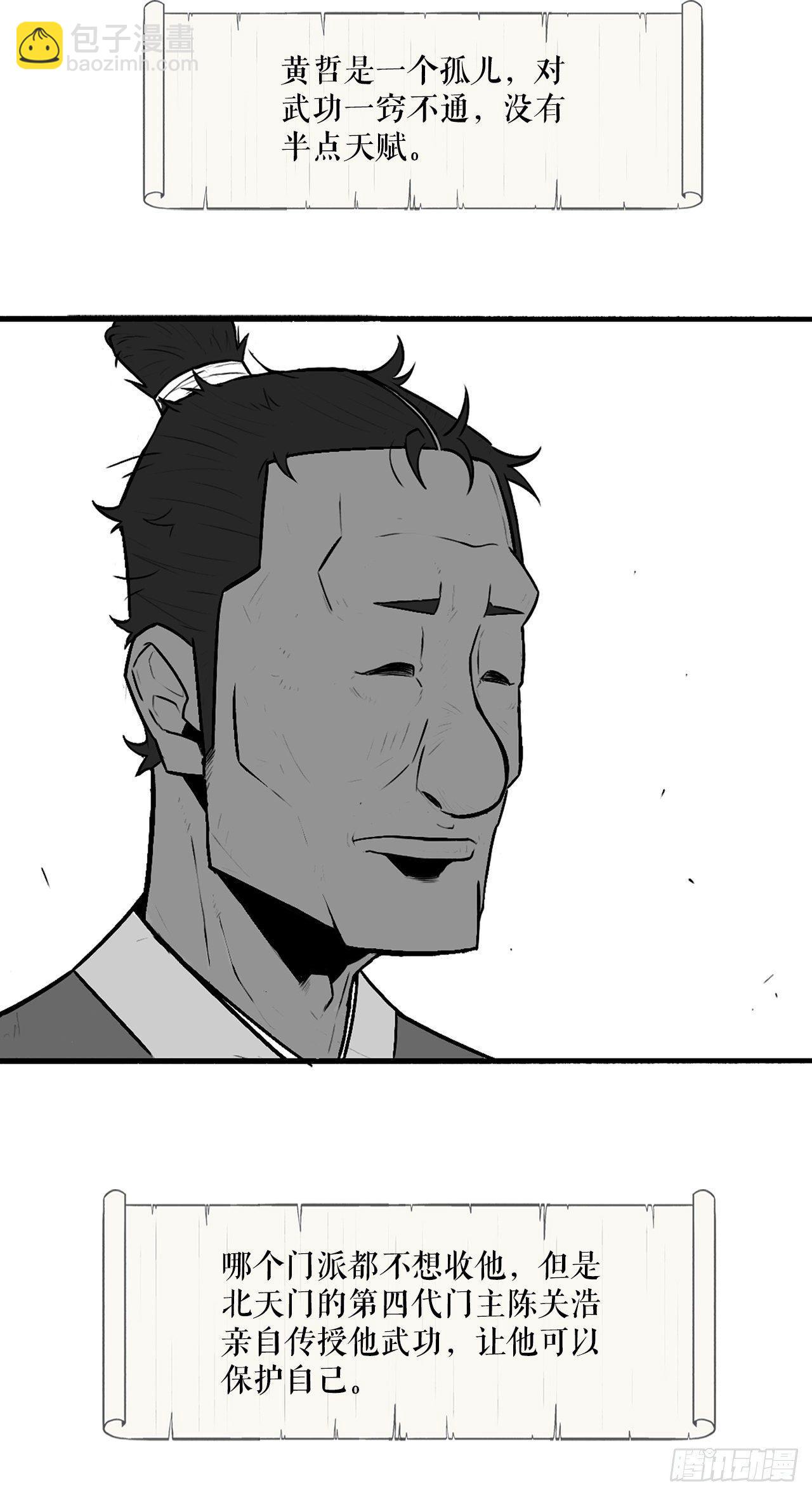 3.北天门的秘密(1/2)-第4话