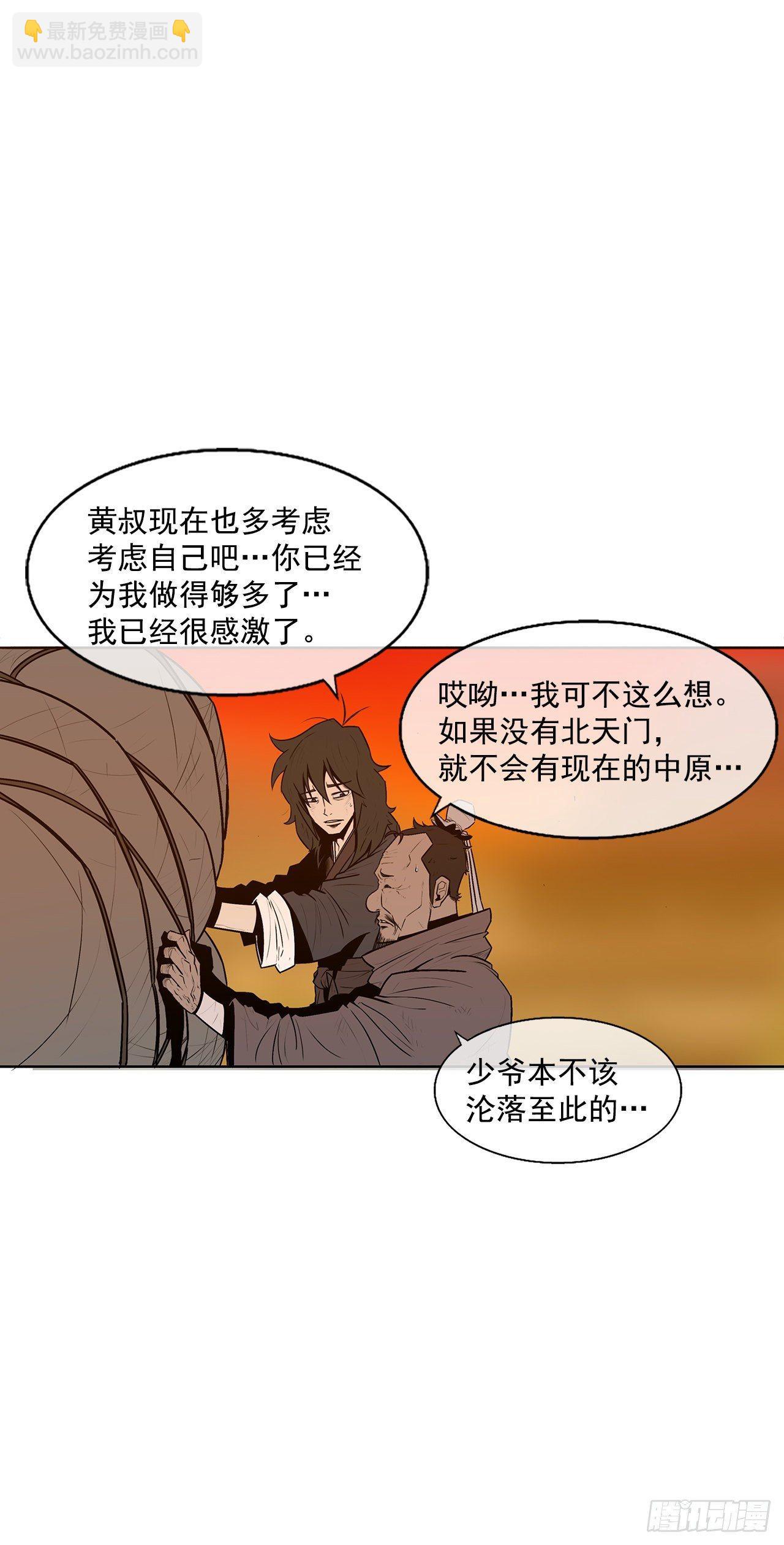 3.北天门的秘密(1/2)-第4话