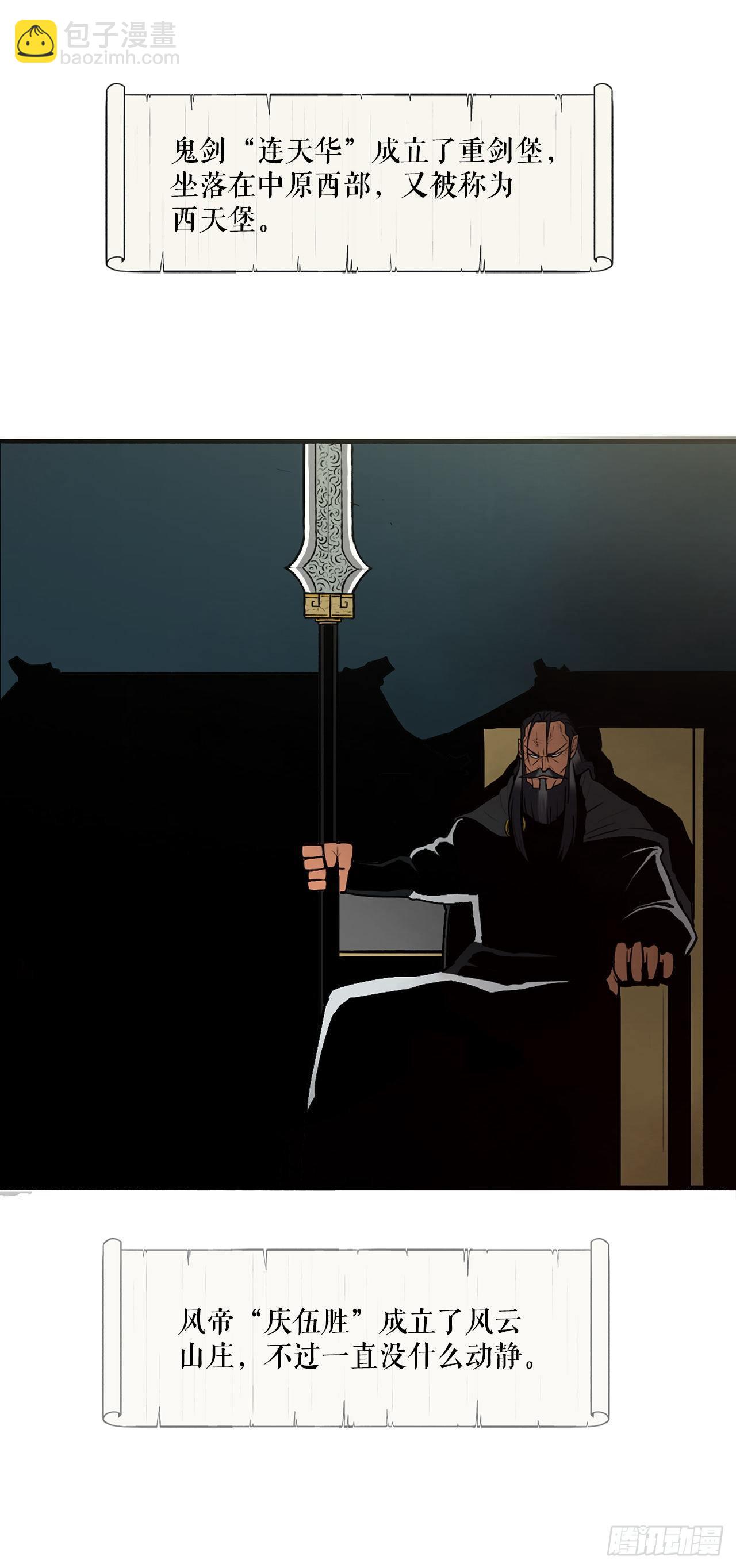 3.北天门的秘密(1/2)-第4话